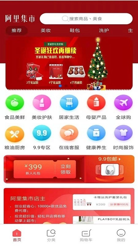 阿里集市免费版图2