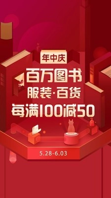 当当网无广告版