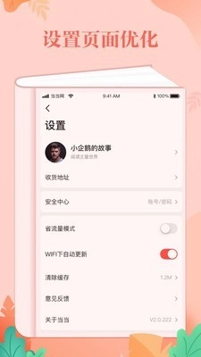 当当网无广告版