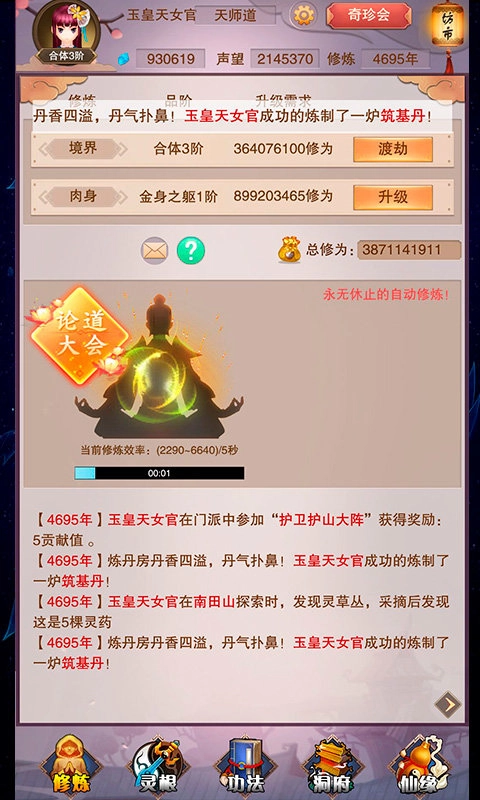师妹的剑手游无广告版图2
