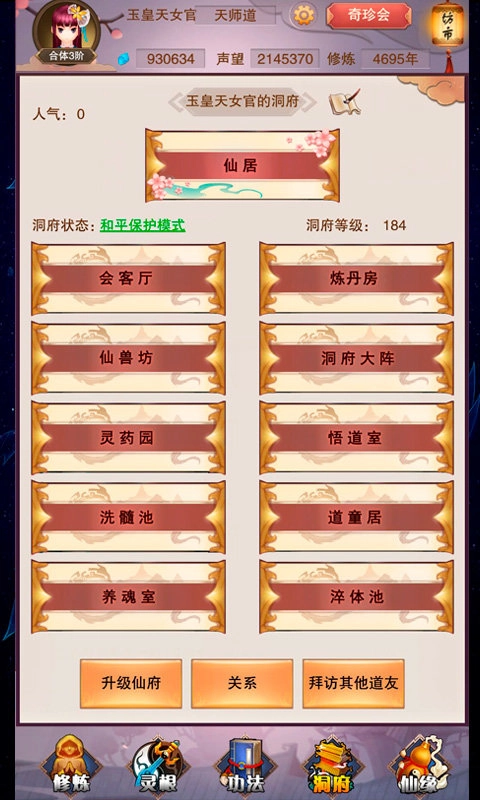 师妹的剑手游无广告版图3