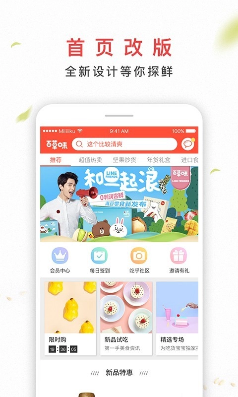 百草味官方最新版