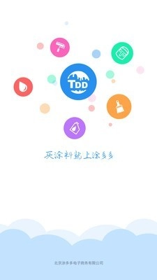 涂多多手机最新版图1