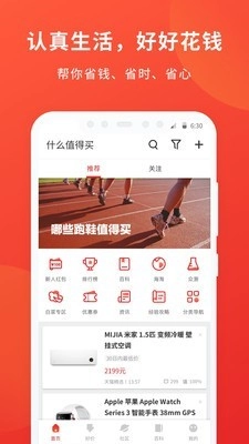 什么值得买安卓直装版