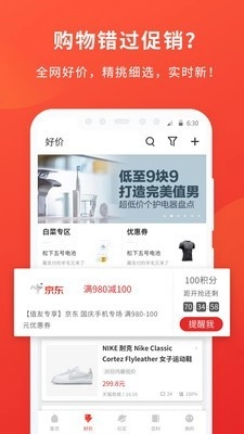 什么值得买安卓直装版
