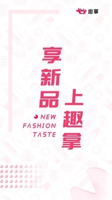 趣拿手机免费版