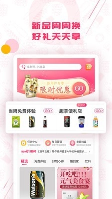 趣拿手机免费版