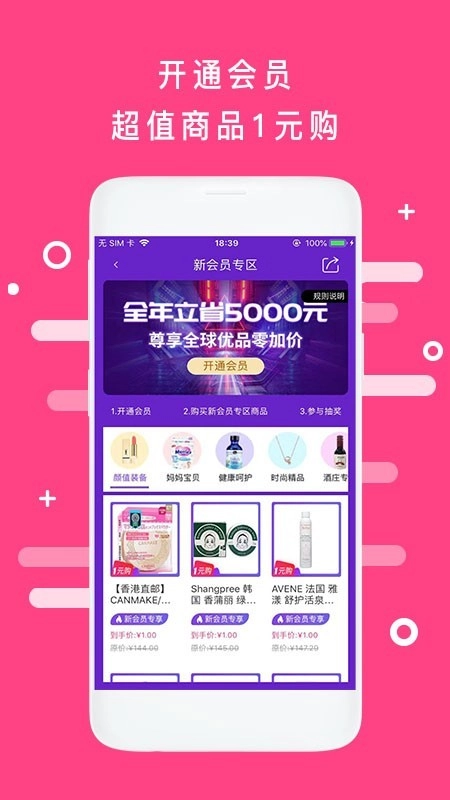 会员港官方版