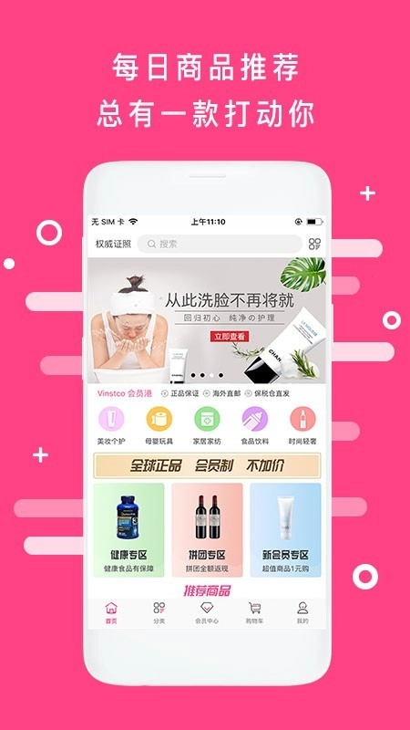 会员港官方版