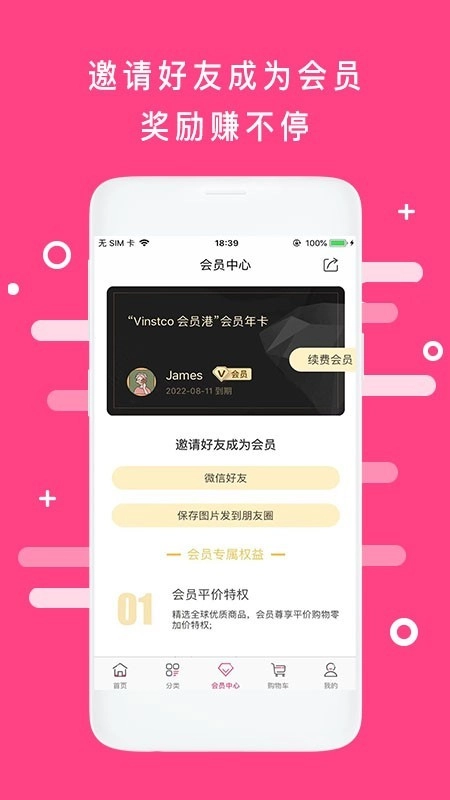 会员港官方版