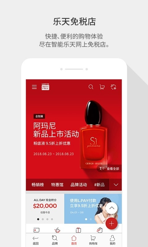 乐天免税店官方最新版图1
