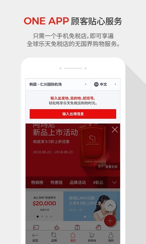 乐天免税店官方最新版图2