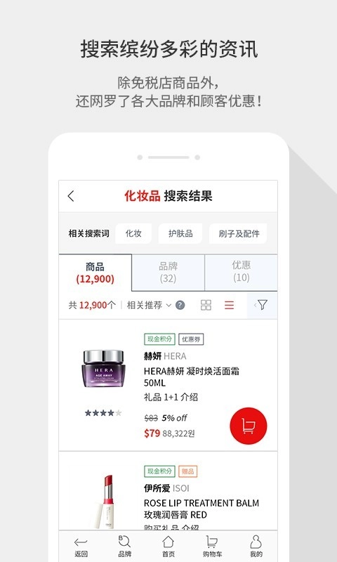乐天免税店官方最新版图4