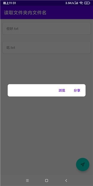 读取文件夹内文件名安卓免费版