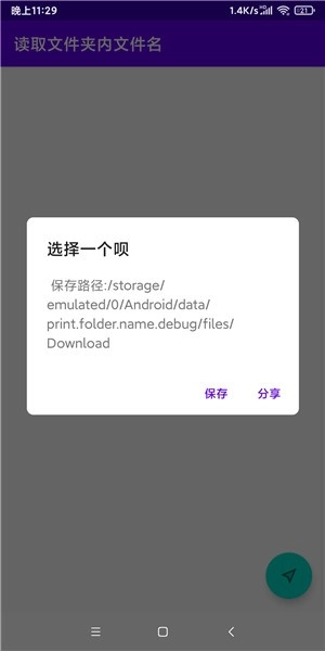 读取文件夹内文件名安卓免费版