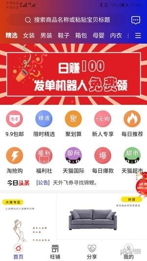 天外飞券正版下载