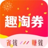 趣淘券安卓免费版