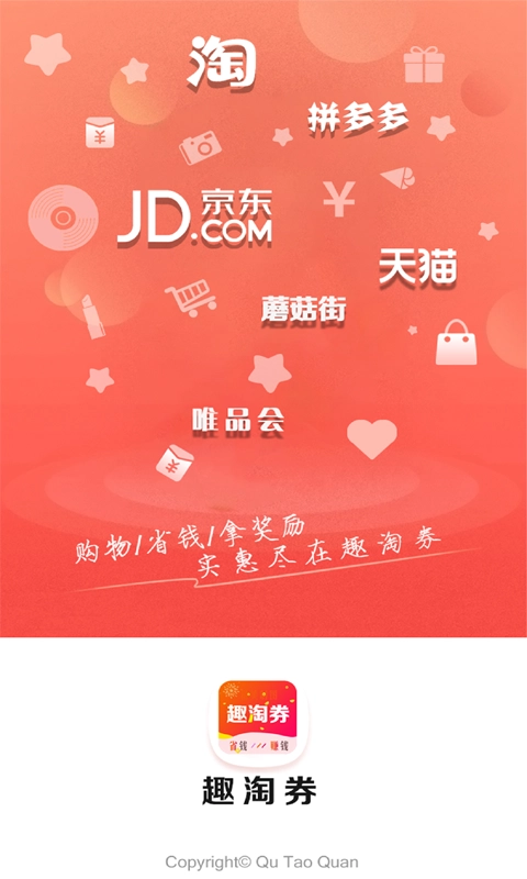 趣淘券安卓免费版