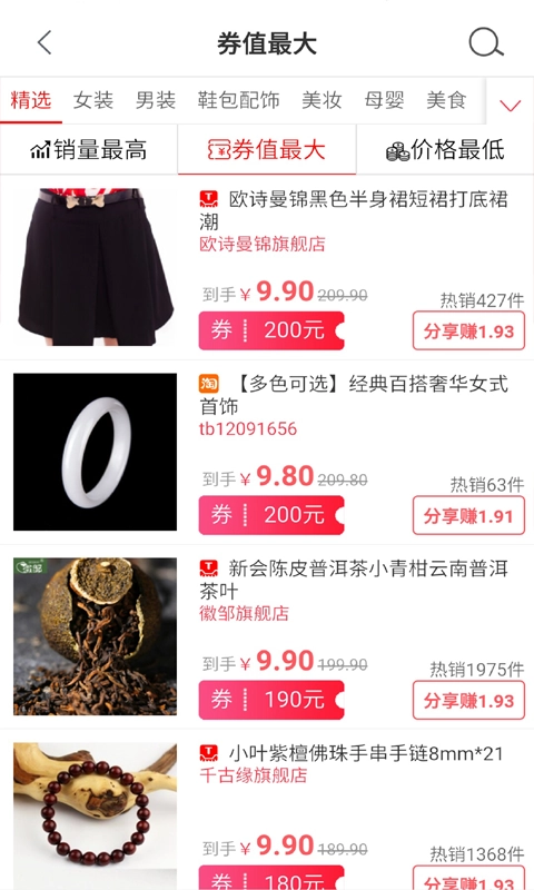 趣淘券安卓免费版
