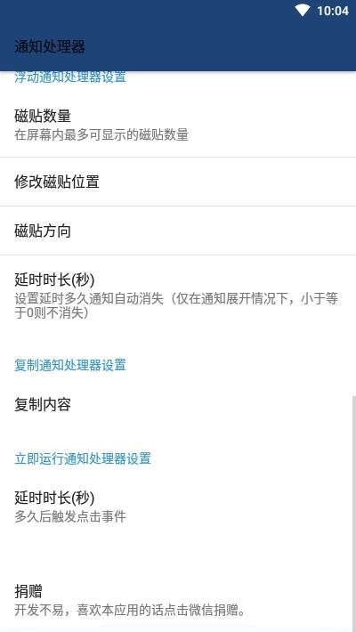 通知处理器无广告版图1