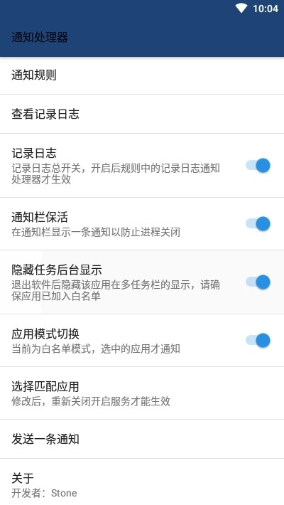 通知处理器无广告版图2
