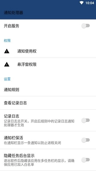 通知处理器无广告版图3