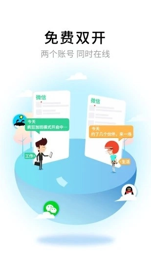 超级双开助手手机正版