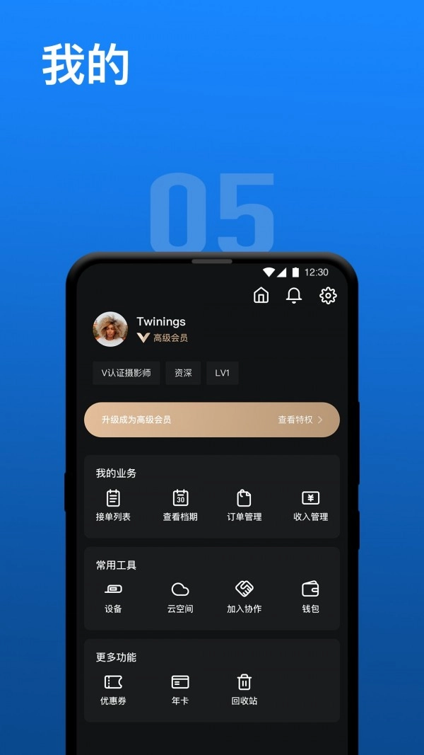 影像云管家最新版