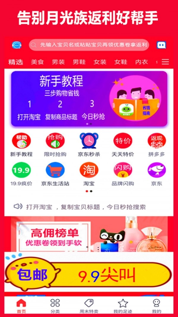 今日秒抢安卓版