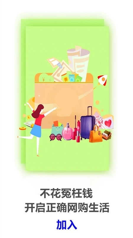 今日秒抢安卓版