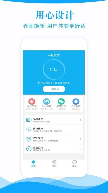 极速管家安卓官方版