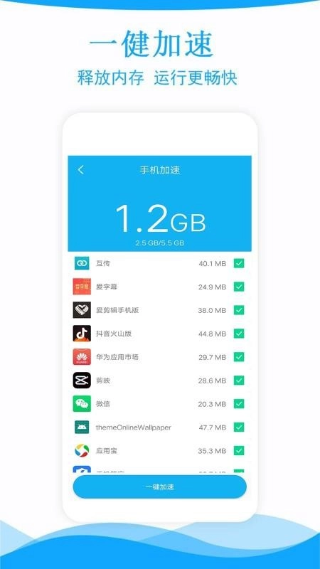 极速管家安卓官方版