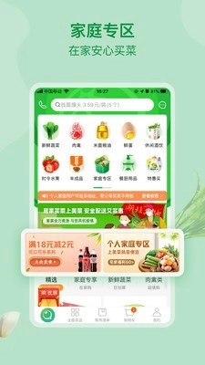 美菜商城通用版图2