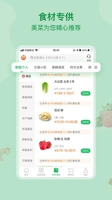 美菜商城通用版图3