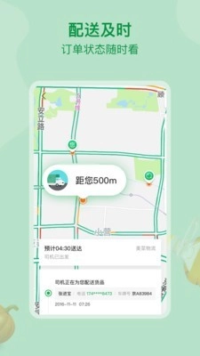 美菜商城通用版图4