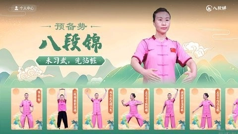 八段锦安卓免费版