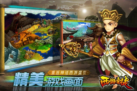 西游圣徒游戏绿色版