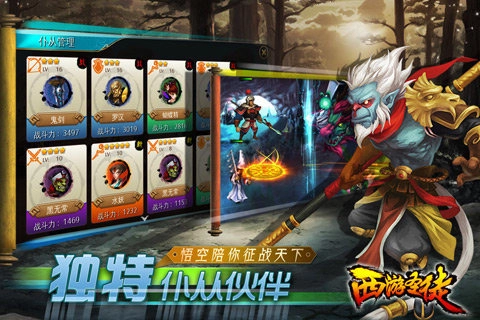 西游圣徒游戏绿色版