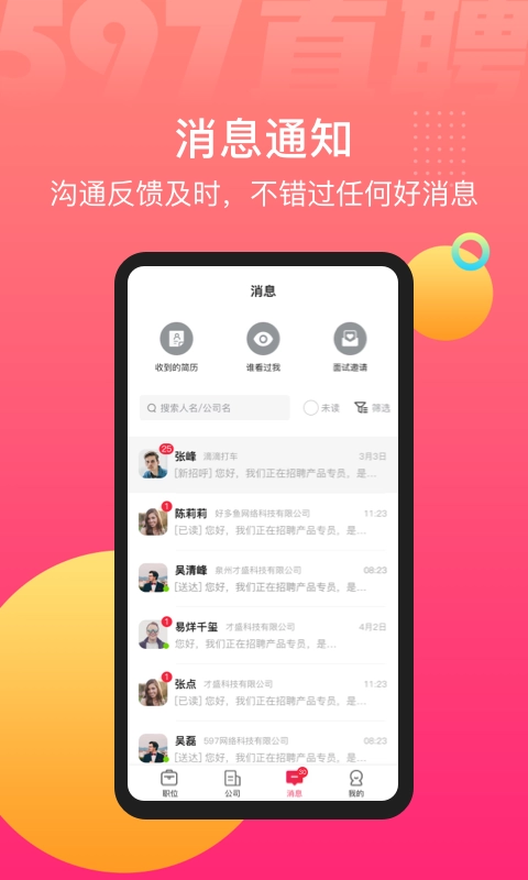 597直聘正版图4