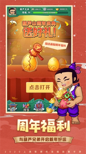 葫芦兄弟七子降妖元宝不减反增版