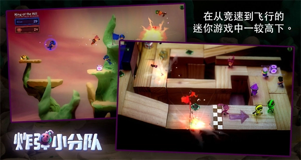 炸弹小分队免费版