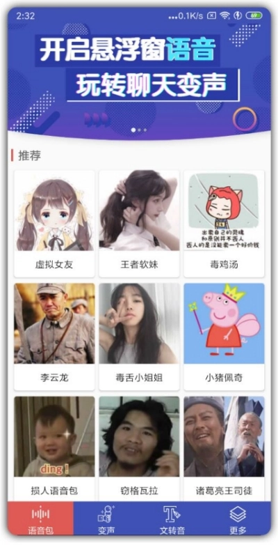终极变声器通用版