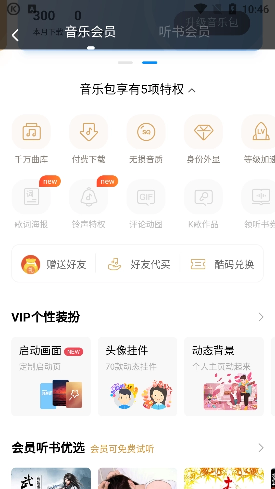 酷狗音乐永久vip安卓免费版