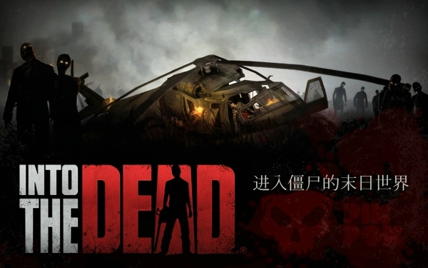 勇闯死人谷游戏最新版