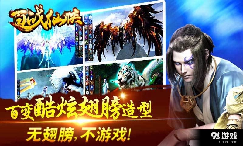 百战仙侠图2