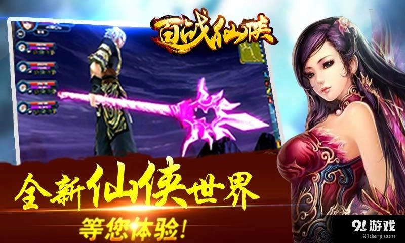 百战仙侠图3