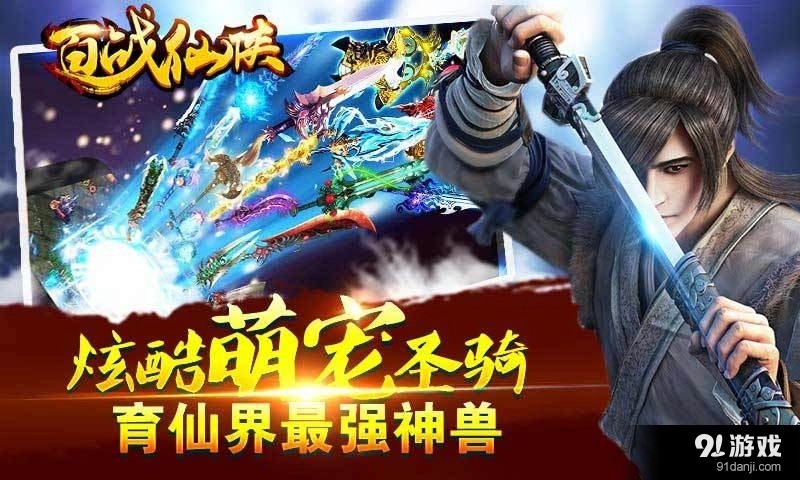 百战仙侠图5