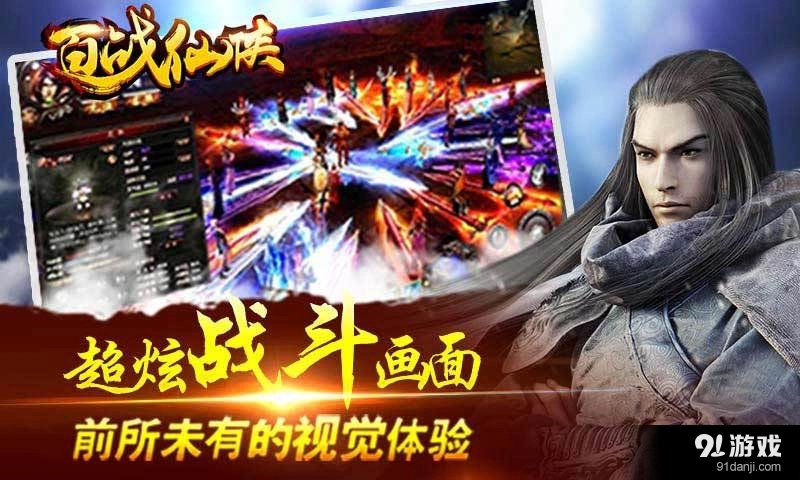 百战仙侠图4