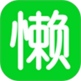 懒汉一点三官方版