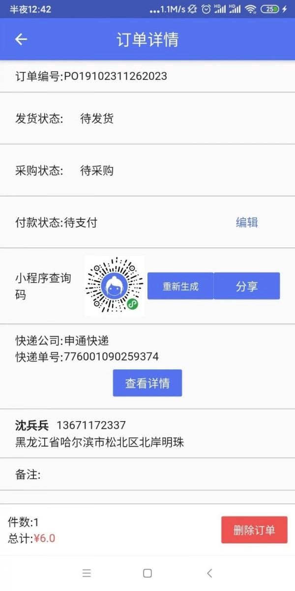 代小洛安卓官方版